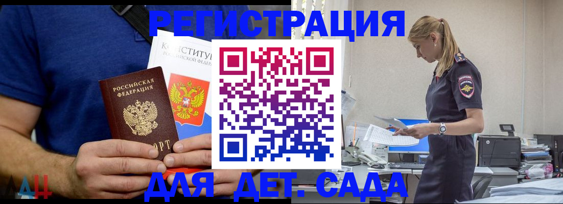 прописка для военкомата в Гудермесе