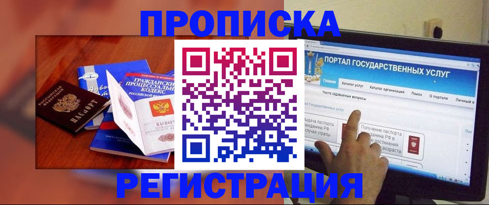 временная регистрация для всех в Гудермесе