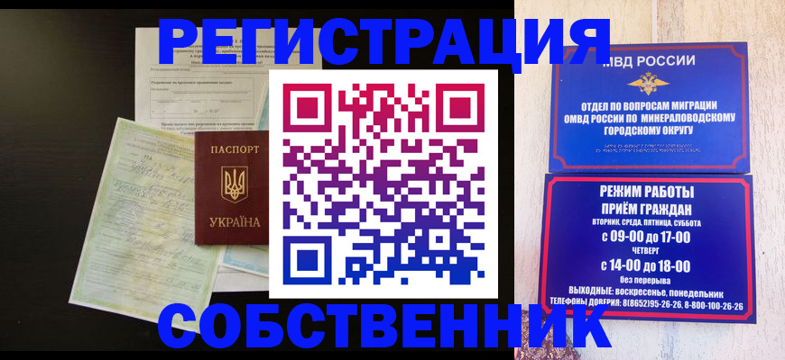 прописка от собственника в Гудермесе