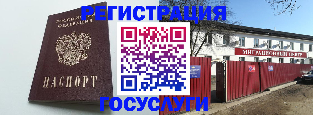 прописка для работы в Гудермесе