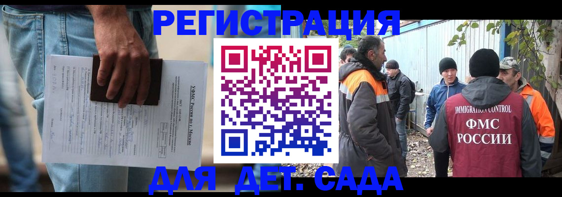 миграционный учет в Гудермесе